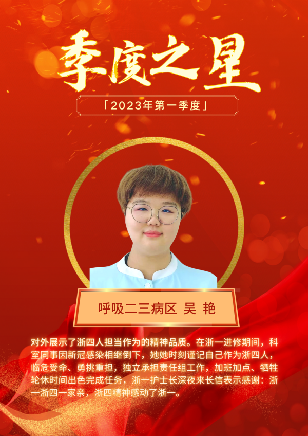吴艳.png