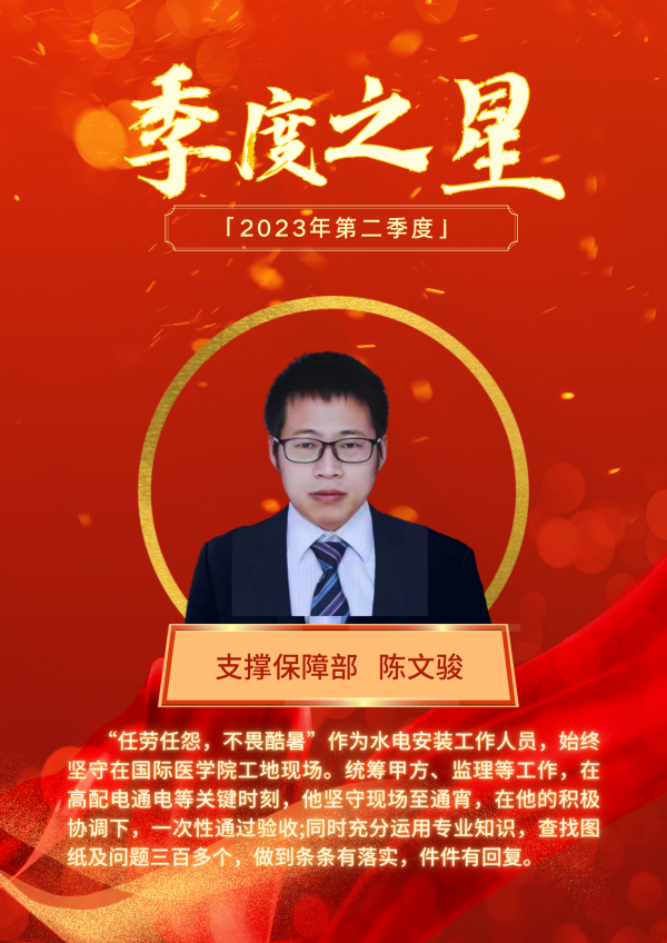 陈文骏.png