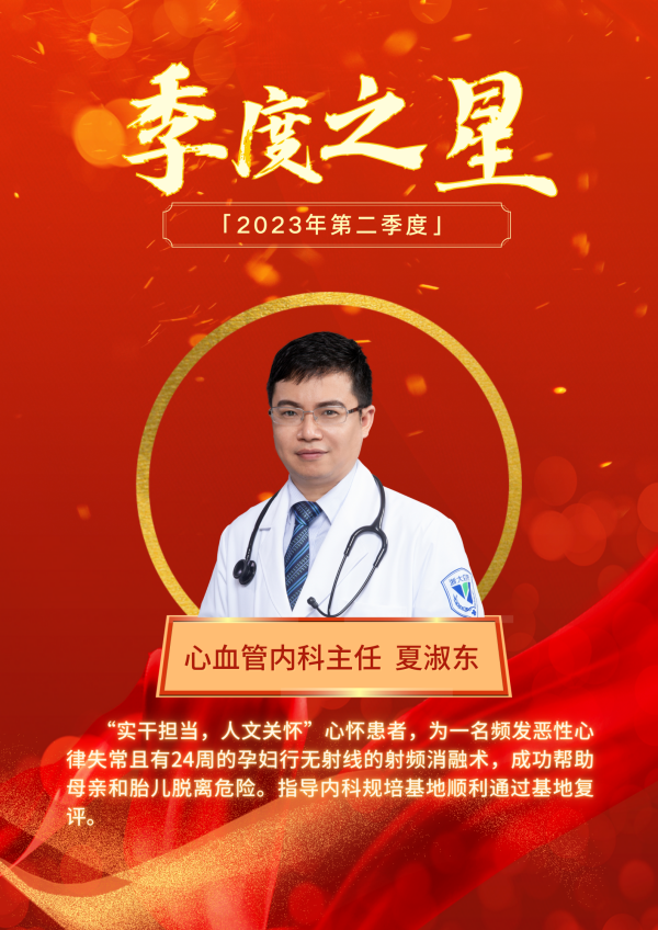 夏淑东.png