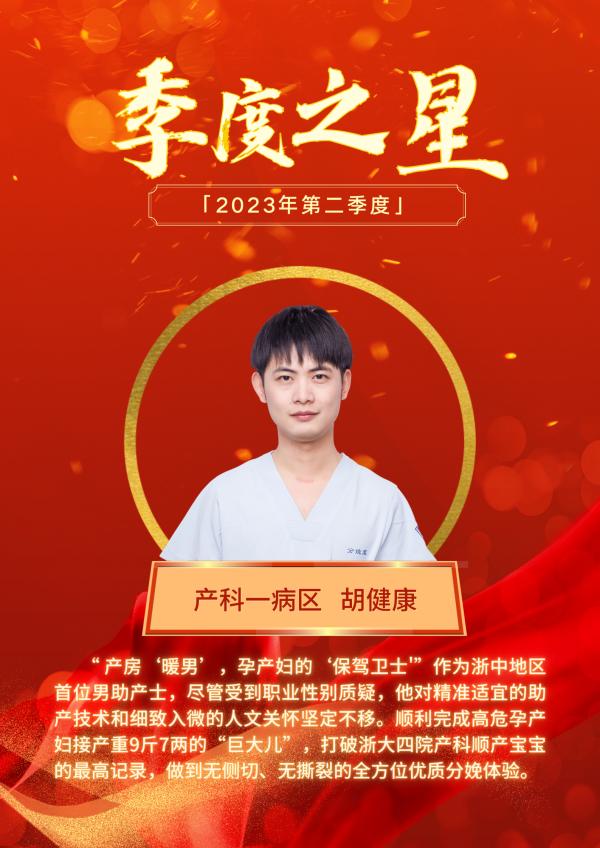 胡健康.png