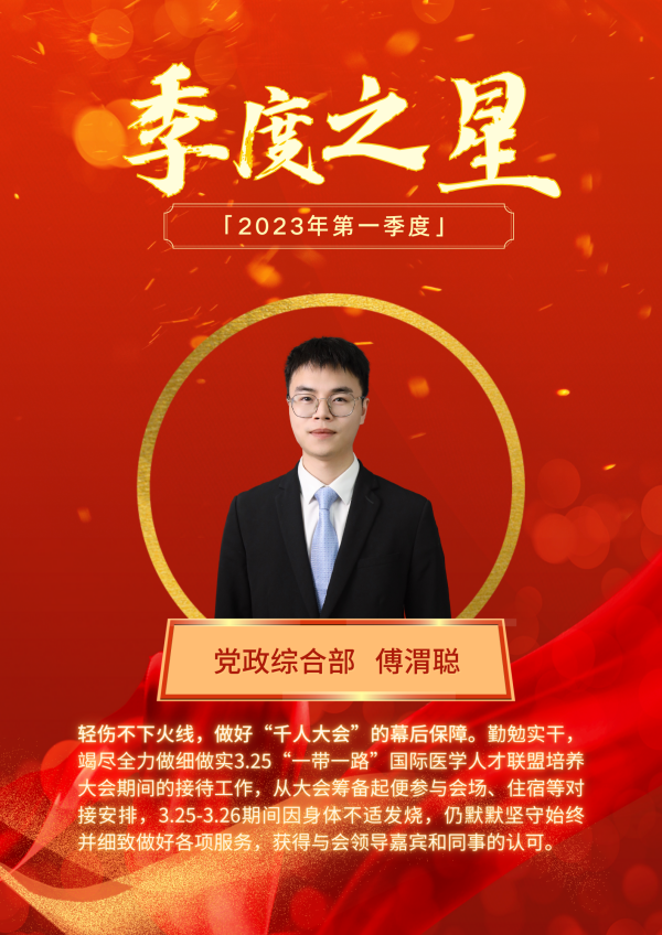 傅渭聪.png