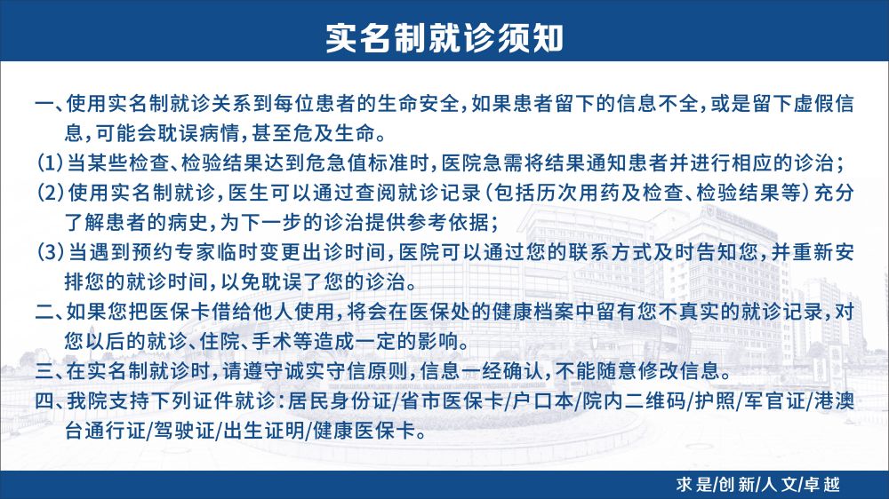实名制就诊须知.jpg