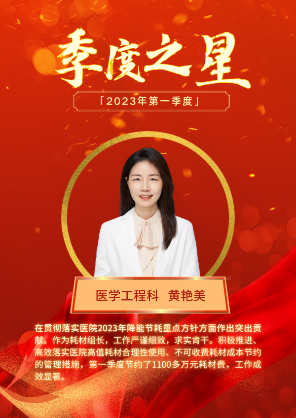 黄艳美.png