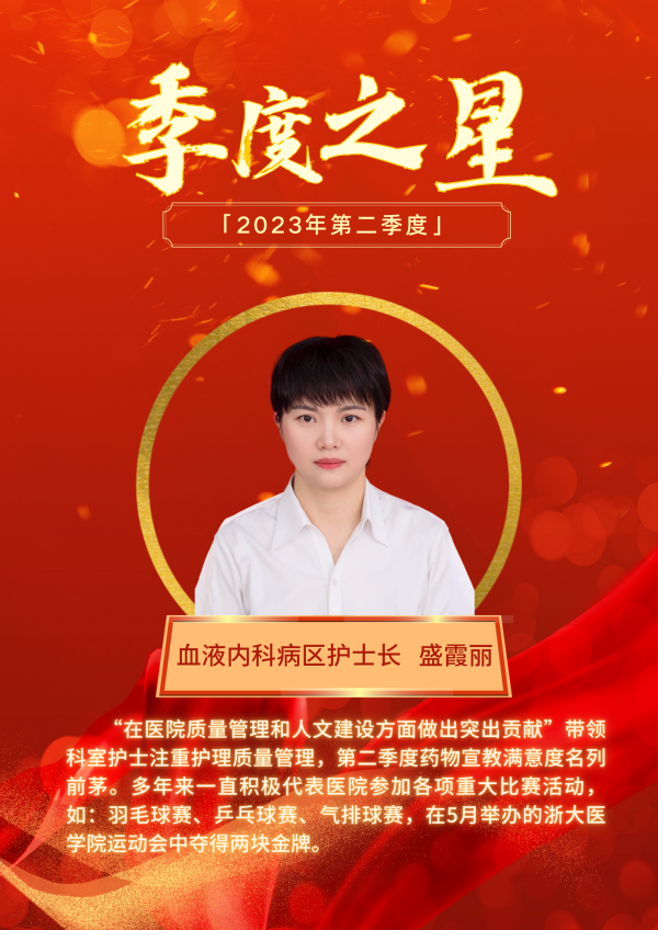 盛霞丽.png