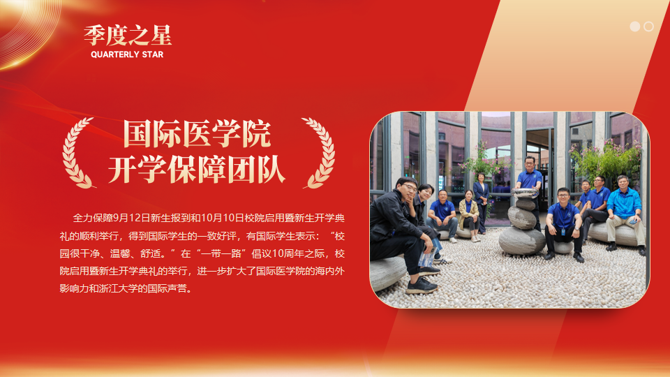 国际医学院开学保障团队.png